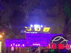 -横店影视城梦幻谷园区