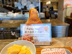 意大利风干火腿-白天鹅宾馆·流浮阁咖啡厅