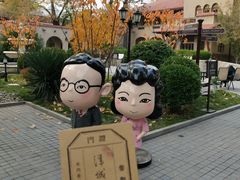 -静园(和平区)