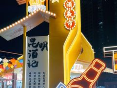 -南屏步行街