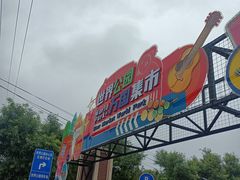 -北京世界公园