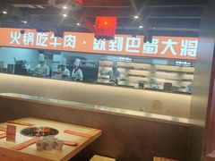 -巴蜀大将火锅(太原旗舰店)