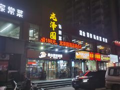-龙泽园私房菜·地道南京味 ·招牌大鱼头(油坊桥店)