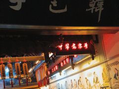 -韩包子(青石桥店)