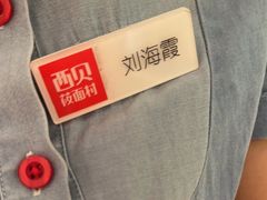 -西贝(六里桥旗舰店)
