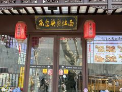 -孙盛兴奥灶面馆·蟹黄面·三虾面(直营.拙政园店)