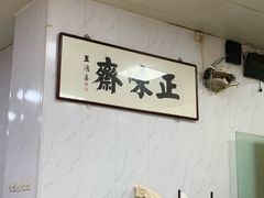 -正味斋锅巴菜(西北角店)