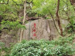 -宝石山