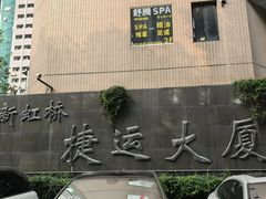 -Together·泰式按摩精油SPA(天山店)