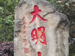 -大明山自然探索公园