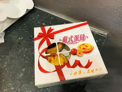 葡式蛋挞-老香港蛋糕(梓桐苑店)