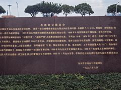 -石炮台公园