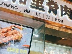 门面-首炸里脊肉(汉神购物广场店)
