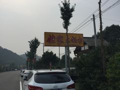 -姥家大锅台水库渔家