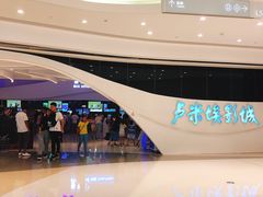 -卢米埃IMAX影城(温州万象城激光店)