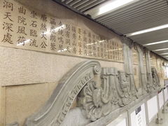 -圆明园(地铁站)