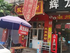 -老炳·七丛松甘草水果