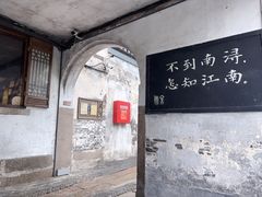-南浔古镇