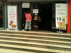 门面-姐弟俩土豆粉(西安小寨店)