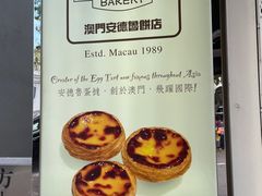 -安德鲁饼店(总店)