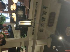 -陈麻婆豆腐总店