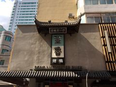 门面-董鲁烤鸭(建和街店)