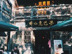 星巴克(南后街店)-星巴克(福州三坊七巷店)