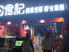 门面-日食记精菜馆(建邺万达店)