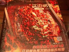 -江边城外烤全鱼(方庄时代购物中心店)