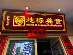 -靓靓蒸虾·头牌蒸虾(雪松路总店)
