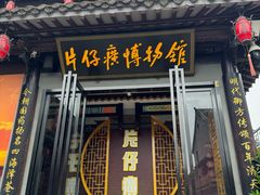 -皮五鱼汤面(老街店)