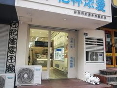 -白色日记·手作酸奶(麦凯乐店)