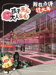 -SPAAARK超级乐园(广州海珠万达店)