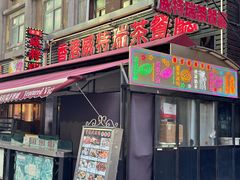 -香港威特瑞茶餐厅(小白楼音乐厅店)