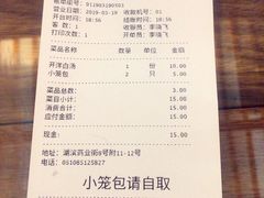 账单-笑来喜馄饨小笼工坊店(湖滨街店)