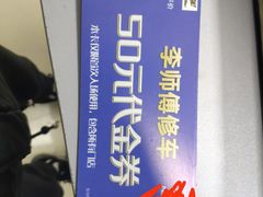 -李师傅修车连锁(万柳店)