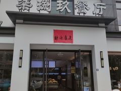 -七八九餐厅(浦江店)