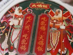 -大鸽饭(北京路店)