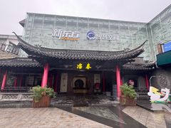 -冶春茶社(珍园店)