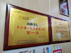-鸡脚旮旯平江路店