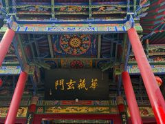 -高庙保安寺