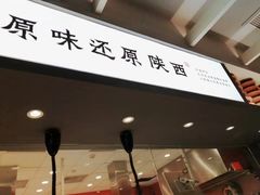 -大师兄·西北小馆(南沙万达广场店)