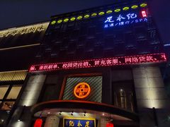 -足本纪·足道 SPA 简餐 小吃(文三西路店)