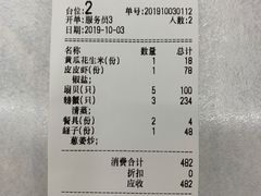 账单-北戴河庆山饭店·海鲜砂锅粥(北戴河黑石路店)