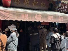 -眼镜粑粑