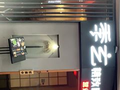 -季玄精致日本料理自助餐(闸北公园店)