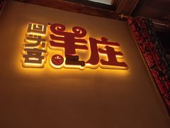 门面-李久其家民间餐厅(梅溪湖店)