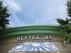 -喜茶(迪士尼小镇DP店)