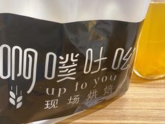 -啊噗吐呦现场烘焙(麦凯乐店)