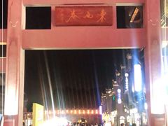 -东西巷